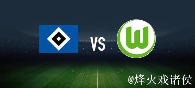 洛孔加与卢卡-武什科维奇领衔汉堡对阵斯图加特首发名单