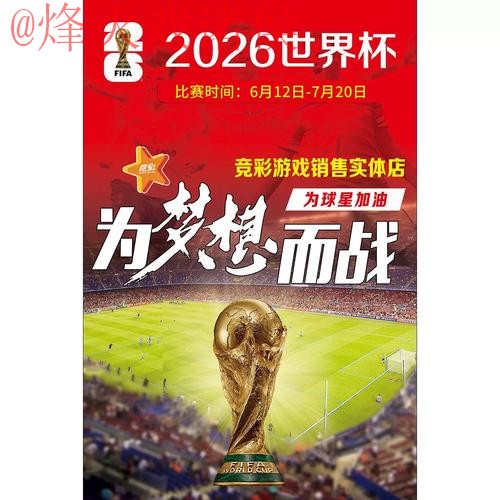 世界杯竞猜实时入口地址