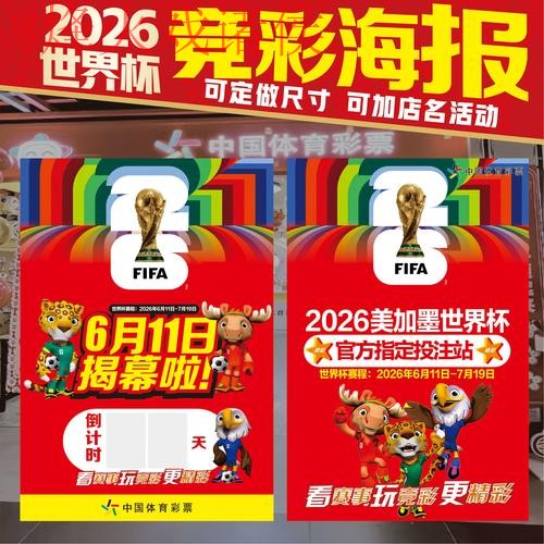 2026世界杯竞猜手机 2026世界杯竞猜手机